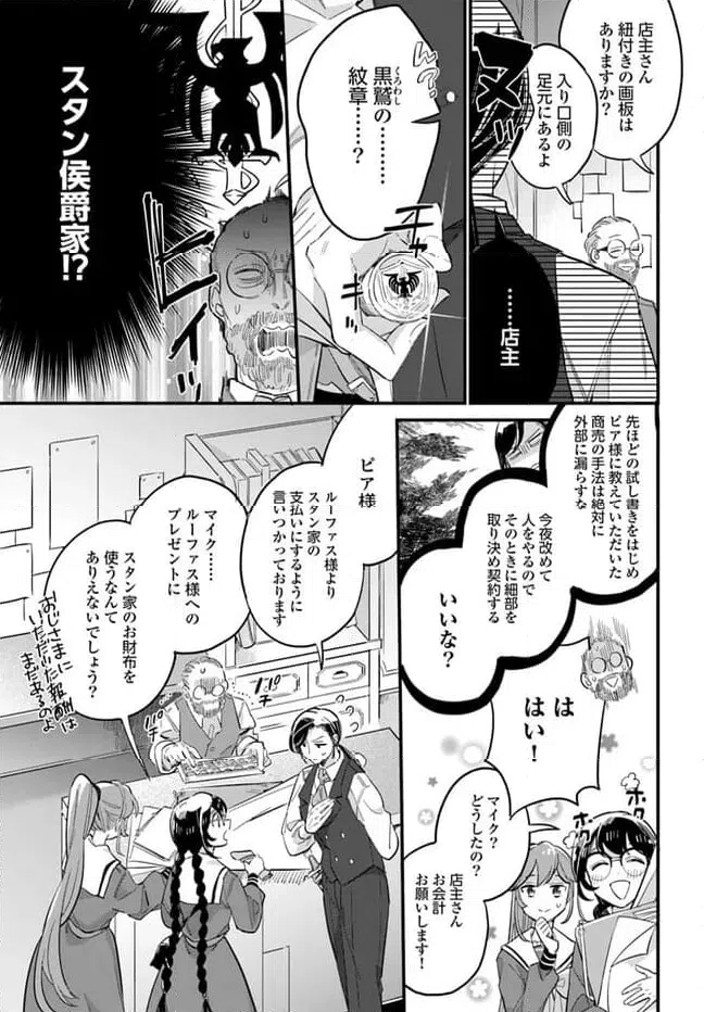 ページ 7 — 第22.3話