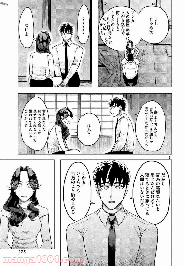 ページ 21 — 第6話