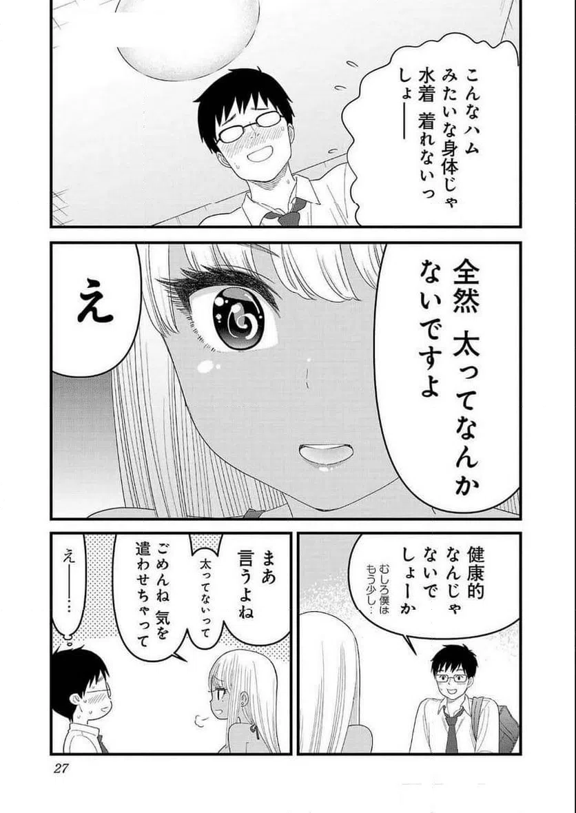 ページ 7 — 第10話