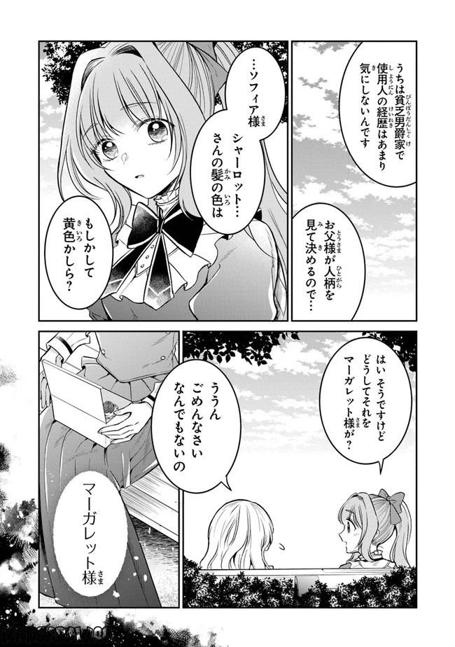 ページ 4 — 第10.5話