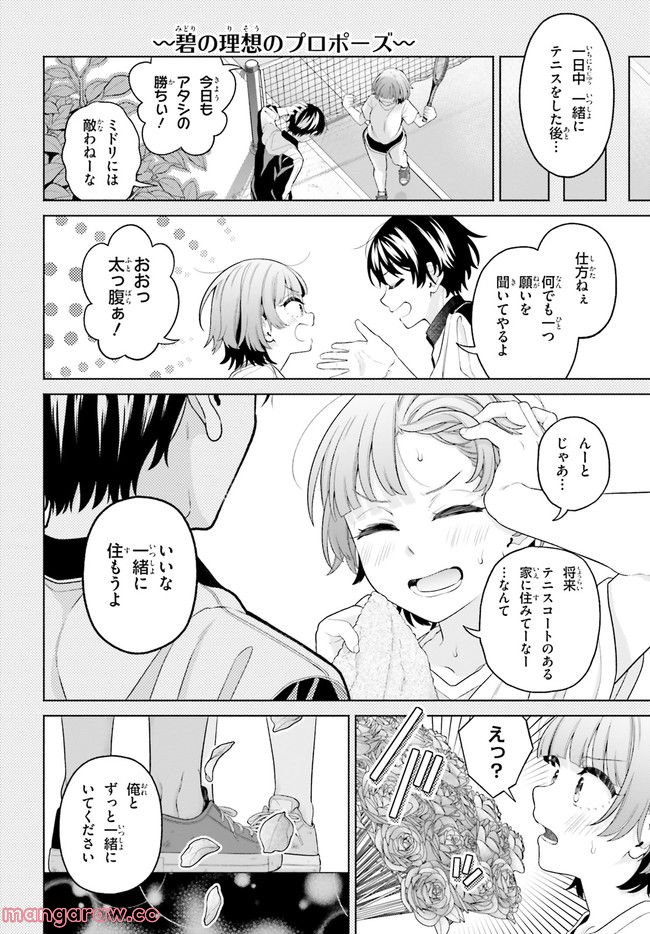 ページ 12 — 第23話