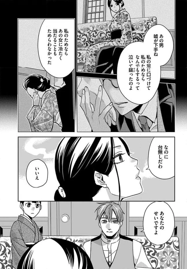 ページ 14 — 第6.2話
