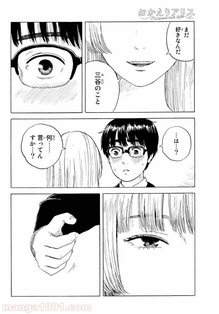 ページ 20 — 第2話
