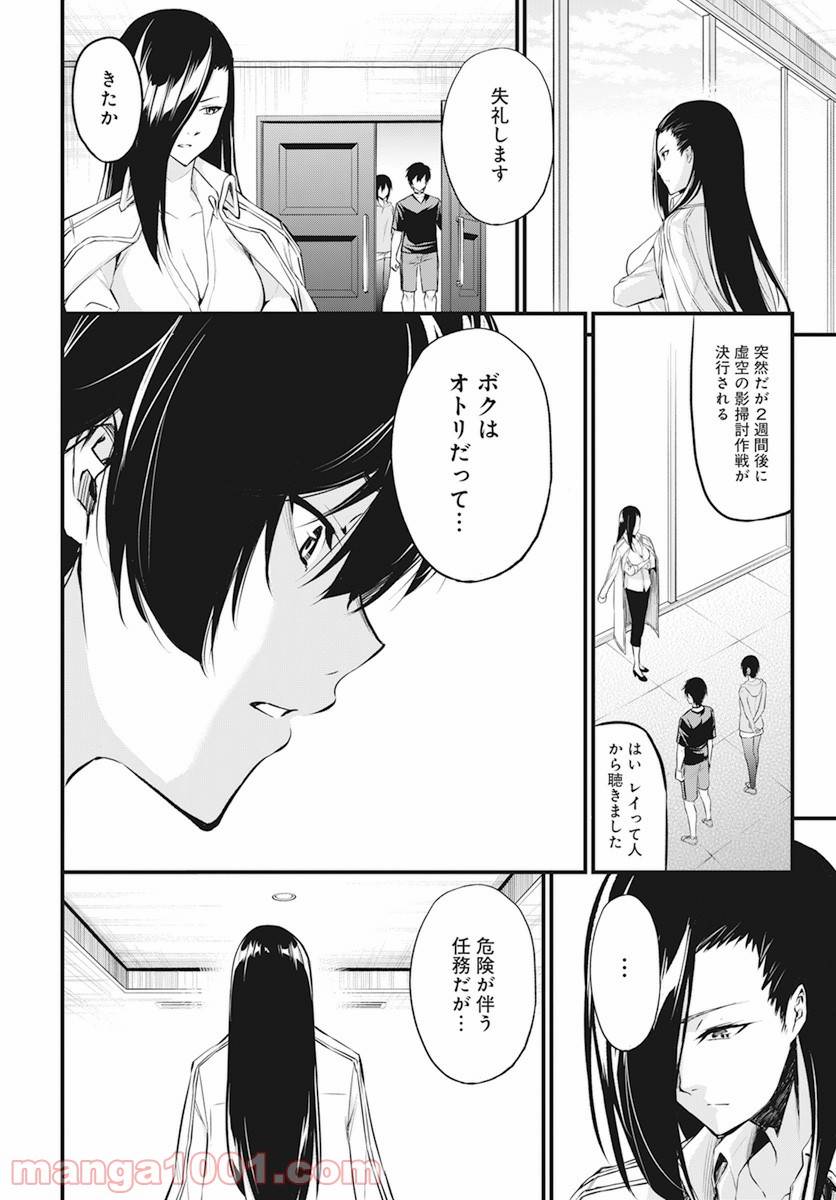 ページ 16 — 第19話