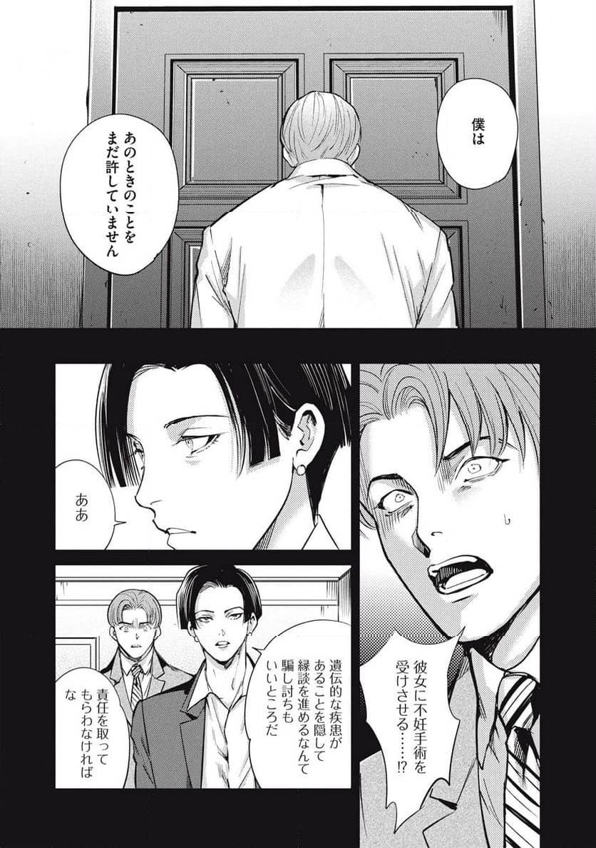 ページ 5 — 第43.2話