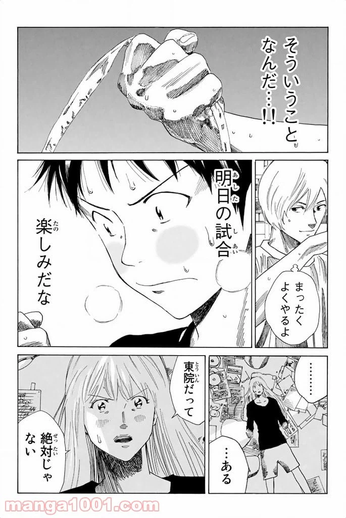 ページ 20 — 第79話
