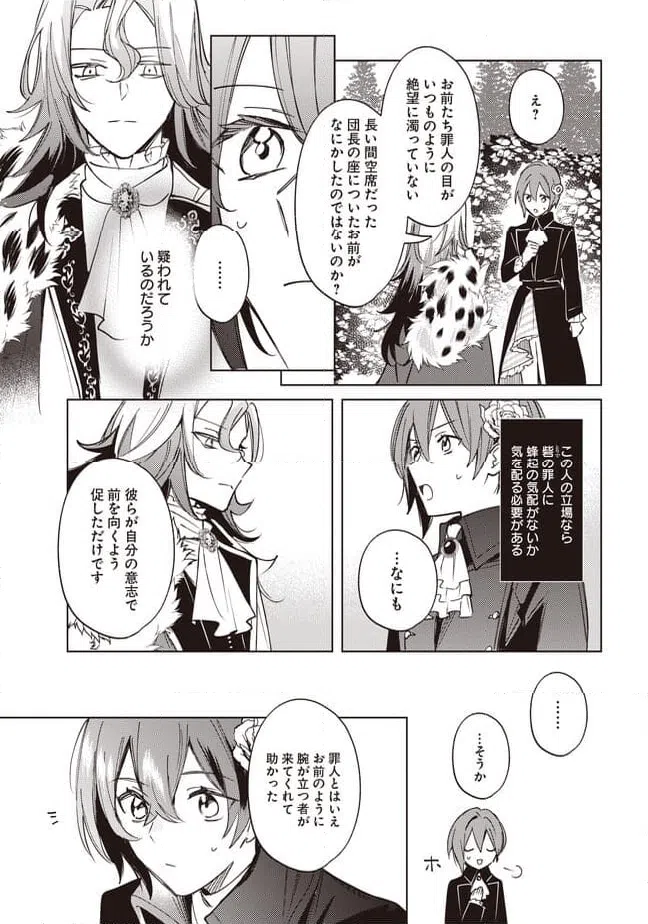 ページ 3 — 第6.3話