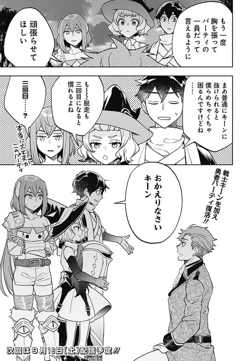 ページ 27 — 第8話