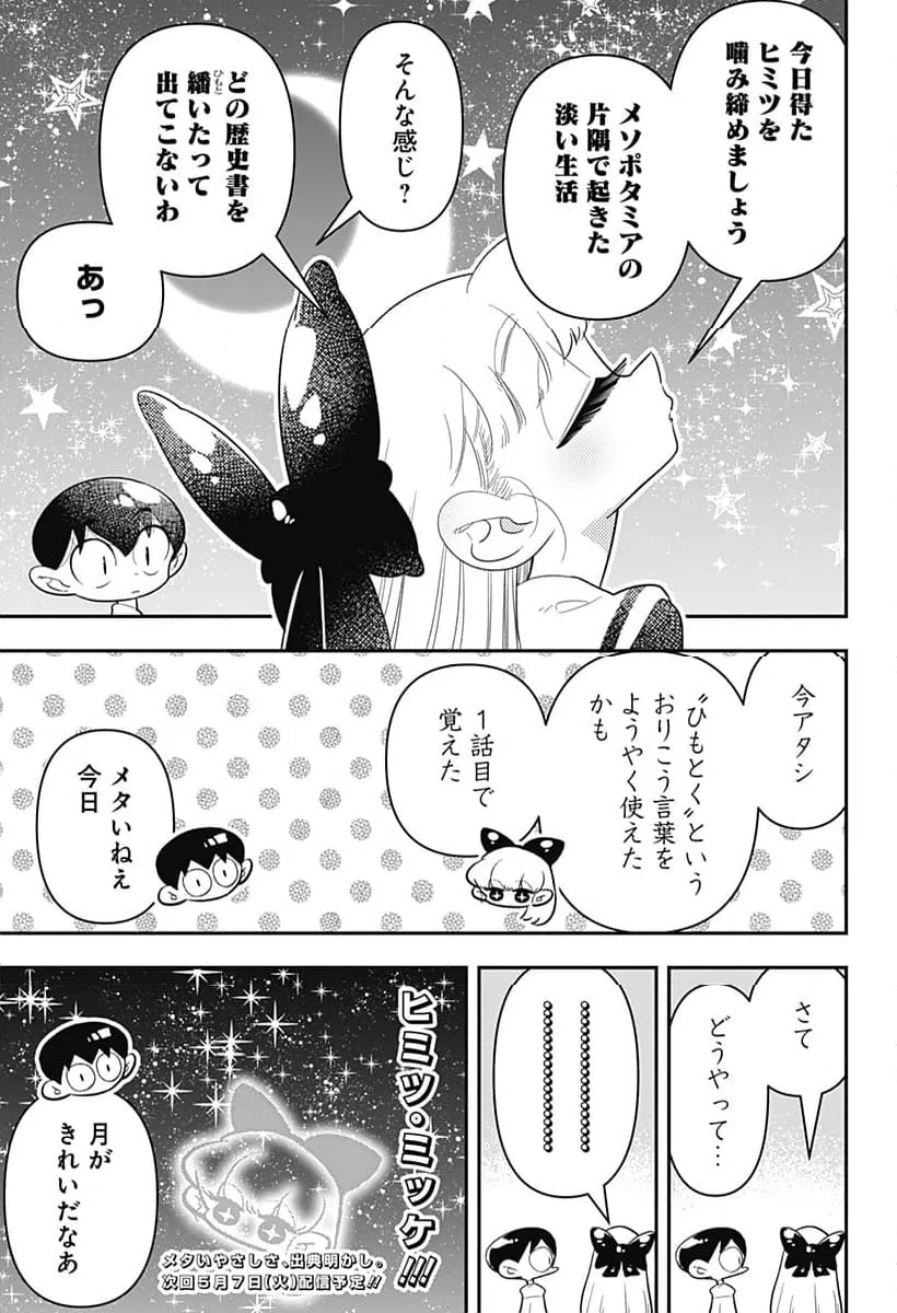 ページ 25 — 第39話