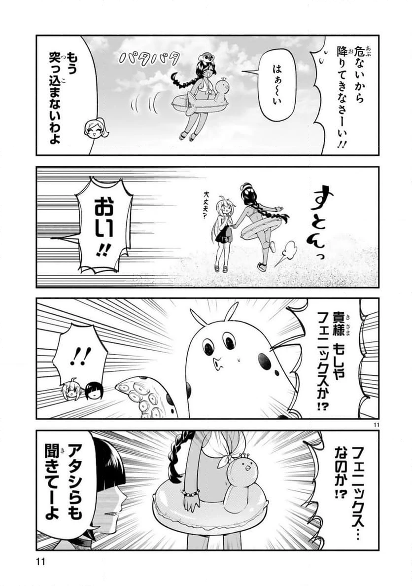 ページ 11 — 第46話