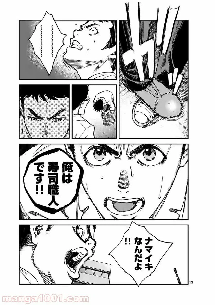 ページ 13 — 第12話