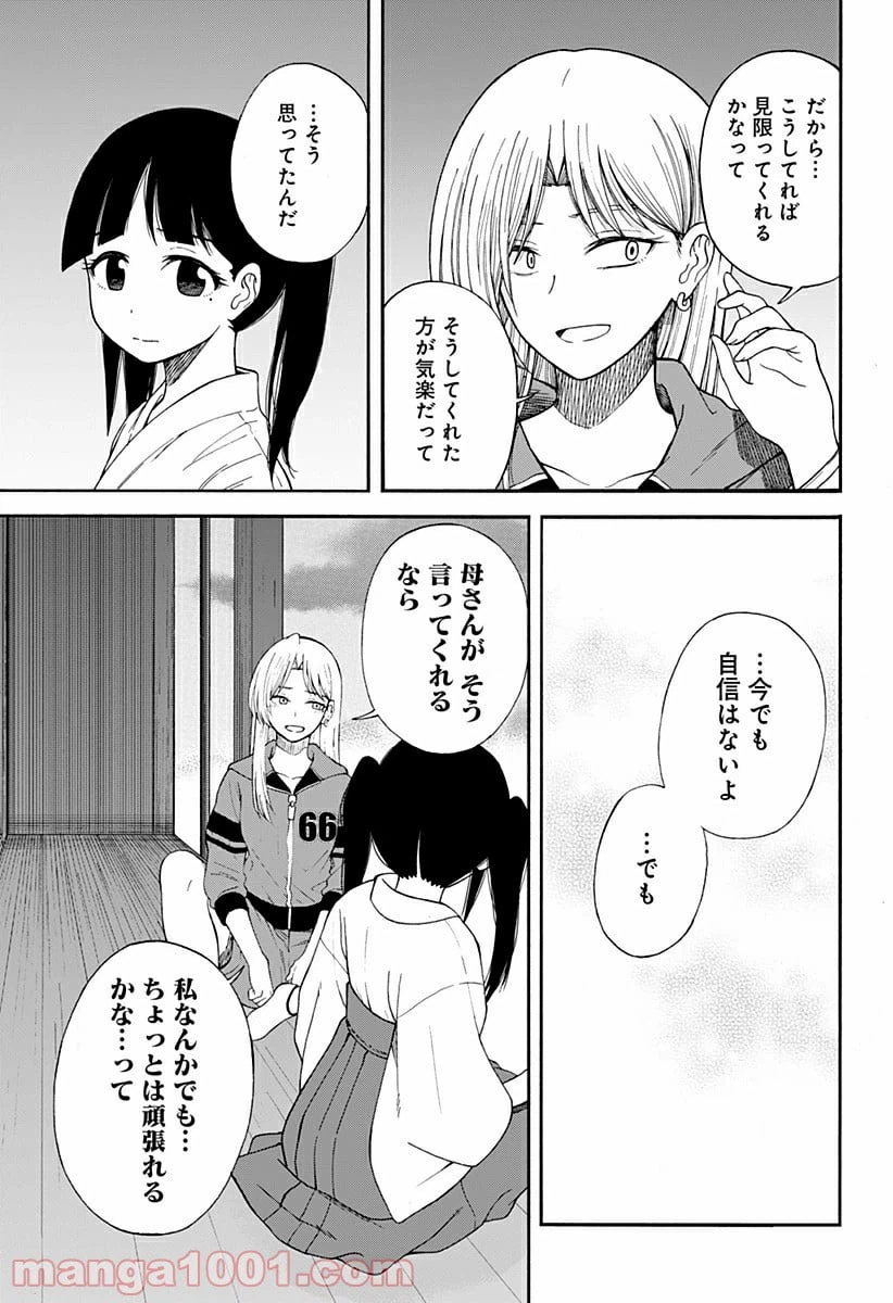 ページ 45 — 第2話