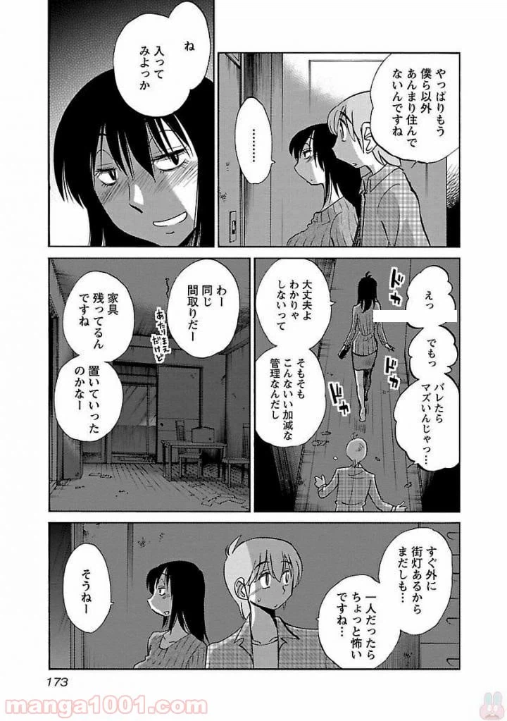 ページ 11 — 第30話