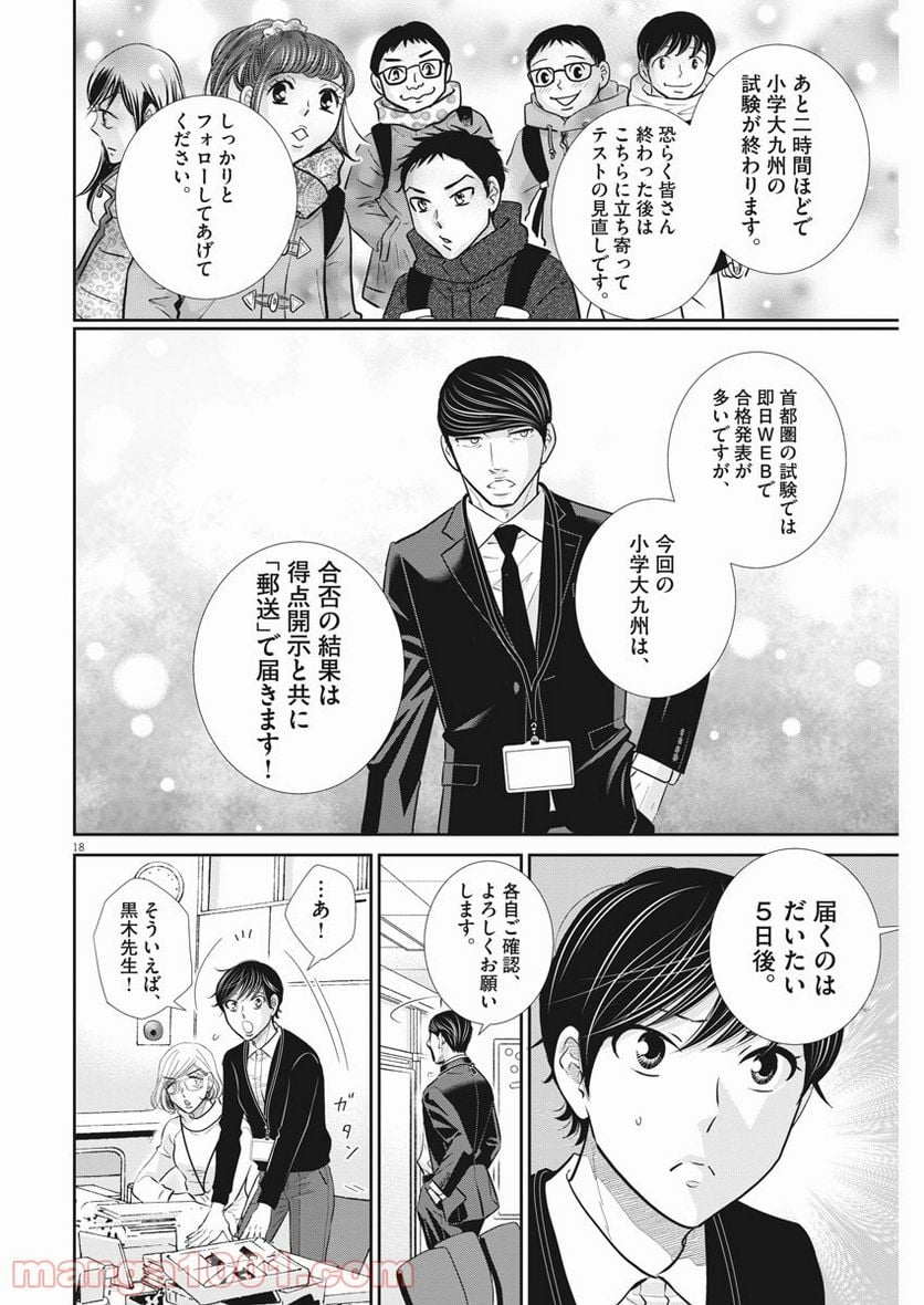 ページ 18 — 第121話