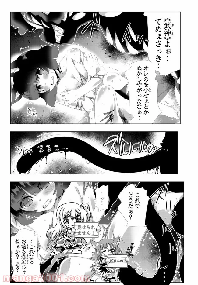 ページ 8 — 第101話