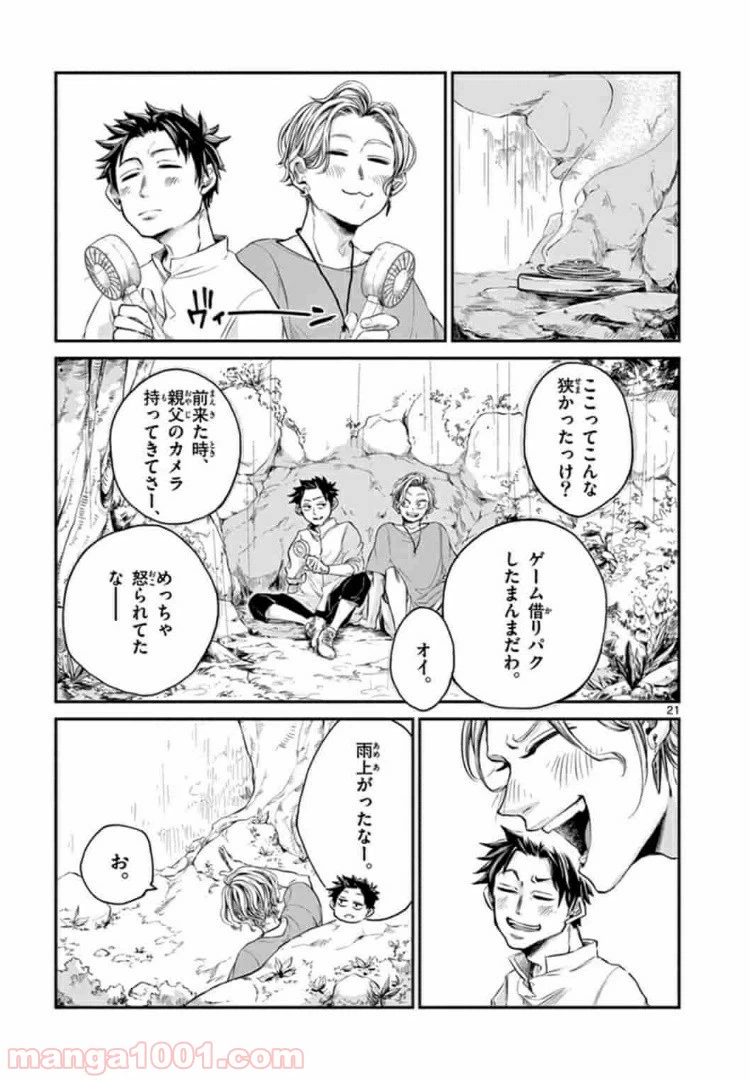 ページ 21 — 第1話