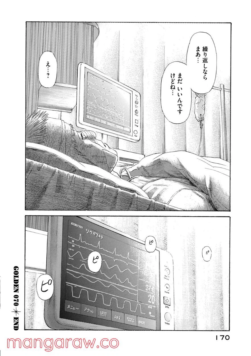 ページ 16 — 第70話