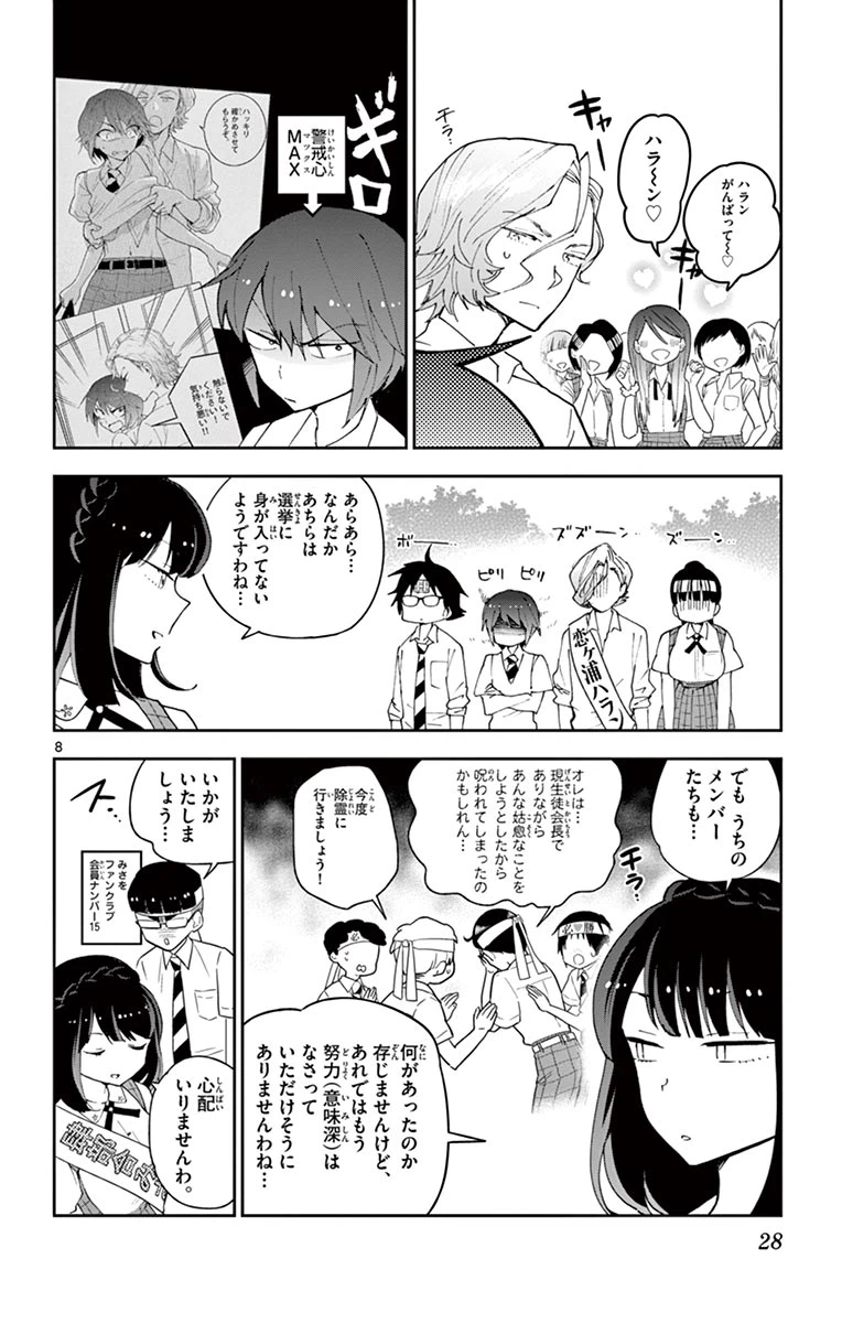 ページ 8 — 第79話