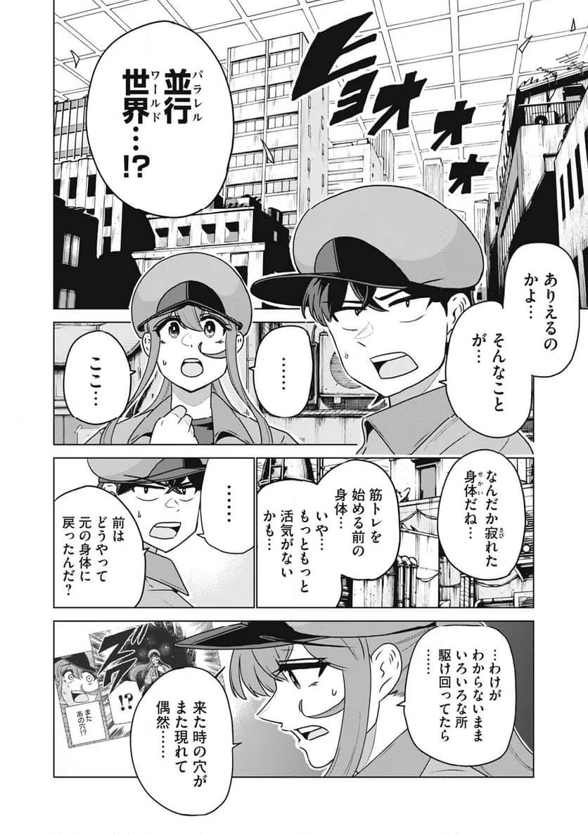 ページ 6 — 第23話