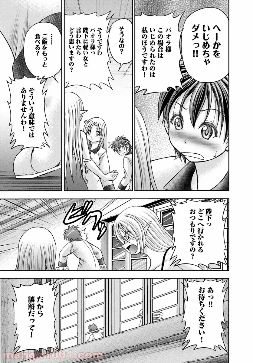 ページ 25 — 第10話