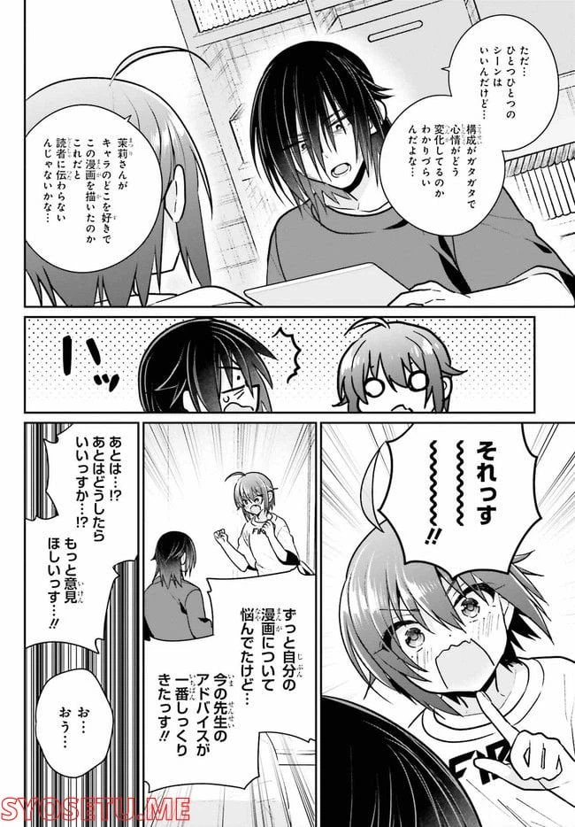 ページ 3 — 第8.2話