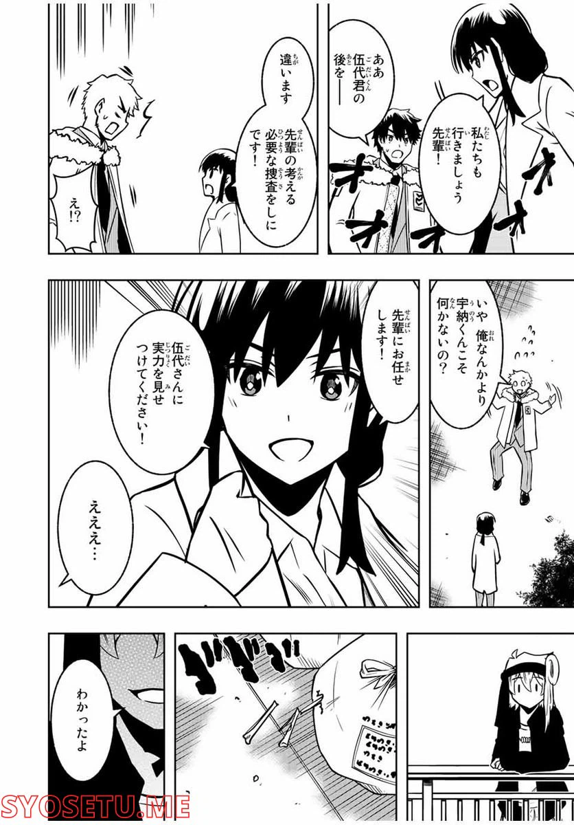 ページ 19 — 第8.2話