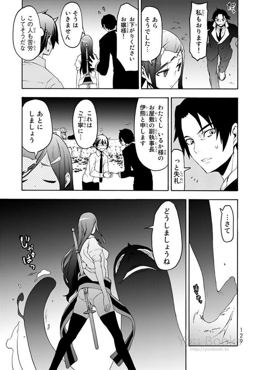 ページ 25 — 第123話