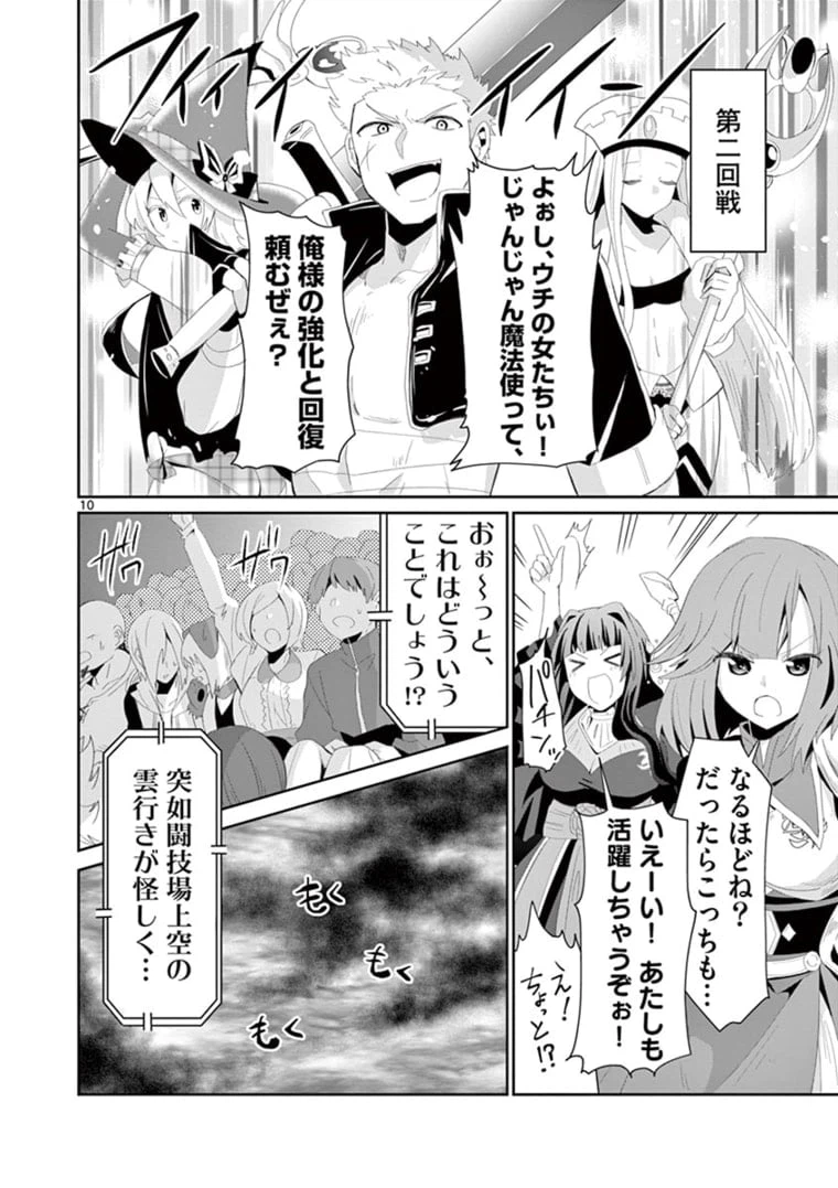 ページ 10 — 第9.1話