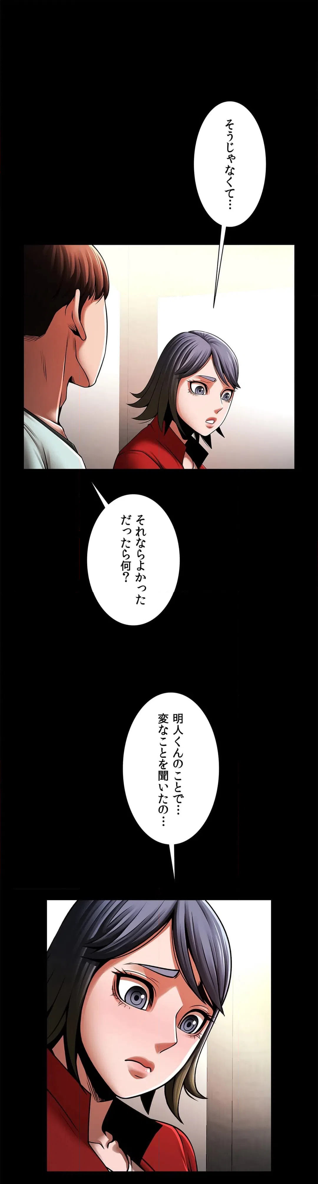 ページ 19 — 第20話