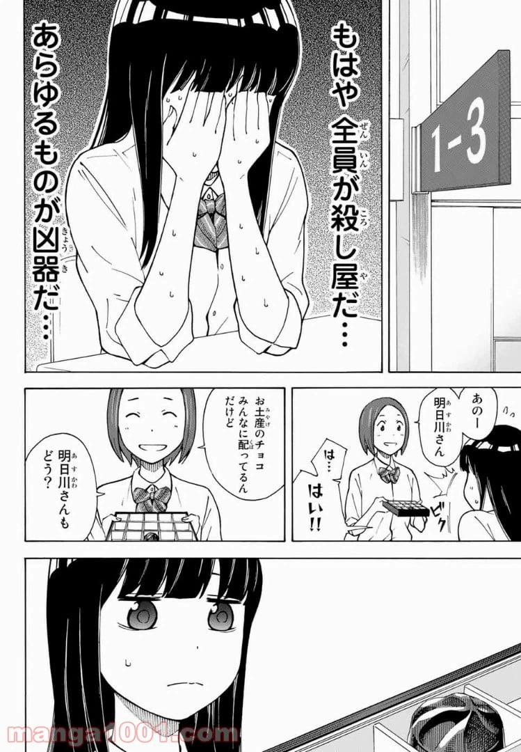 ページ 14 — 第3話
