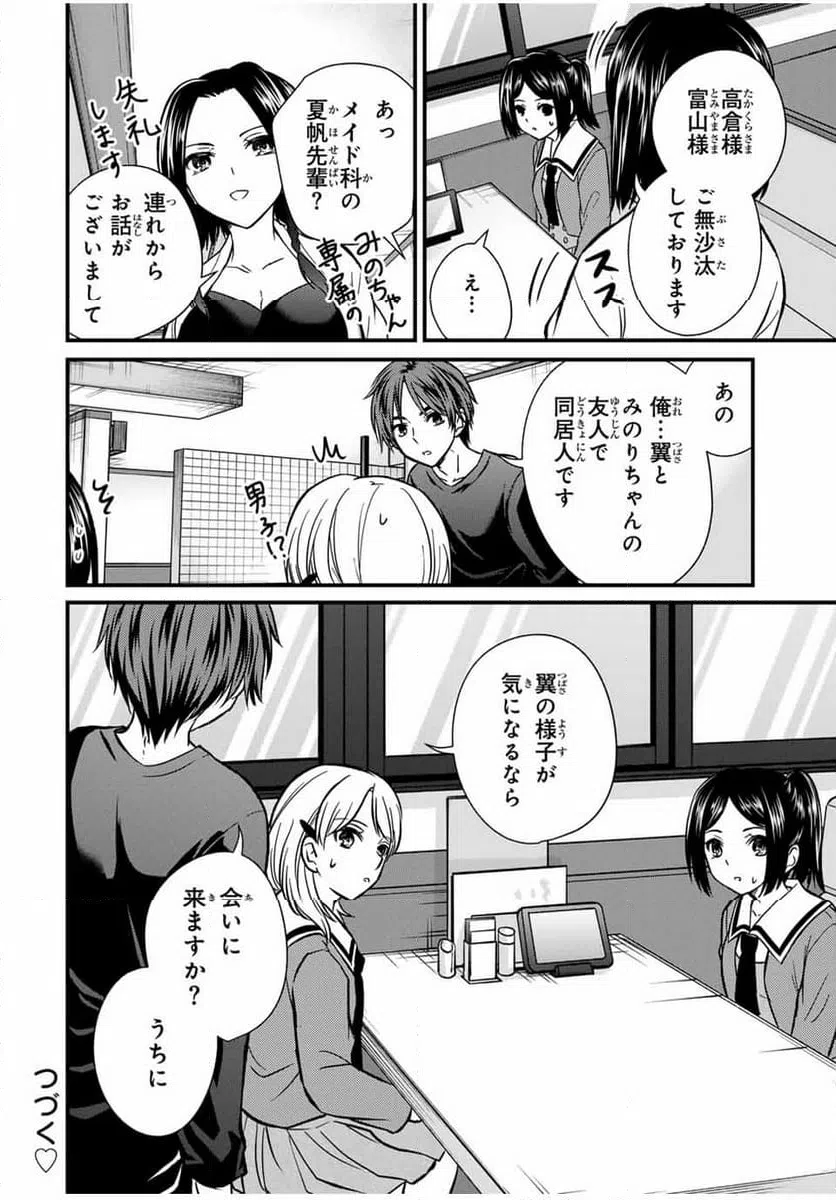 ページ 14 — 第147話