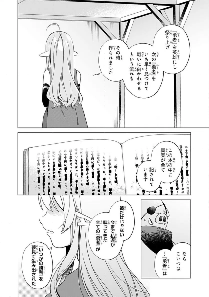 ページ 12 — 第28話
