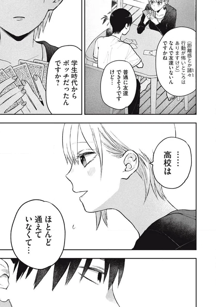 ページ 7 — 第7話