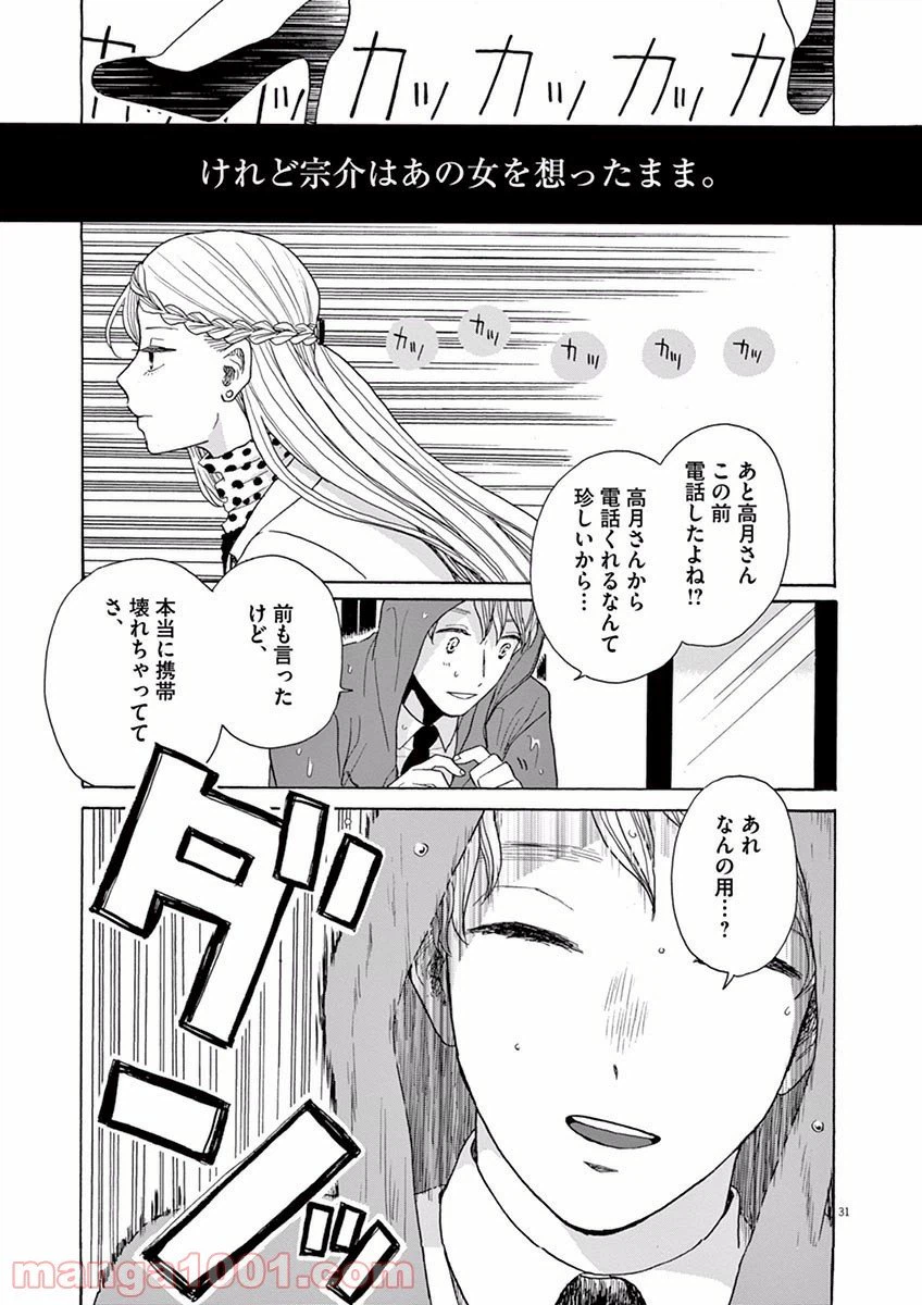 ページ 31 — 第14話