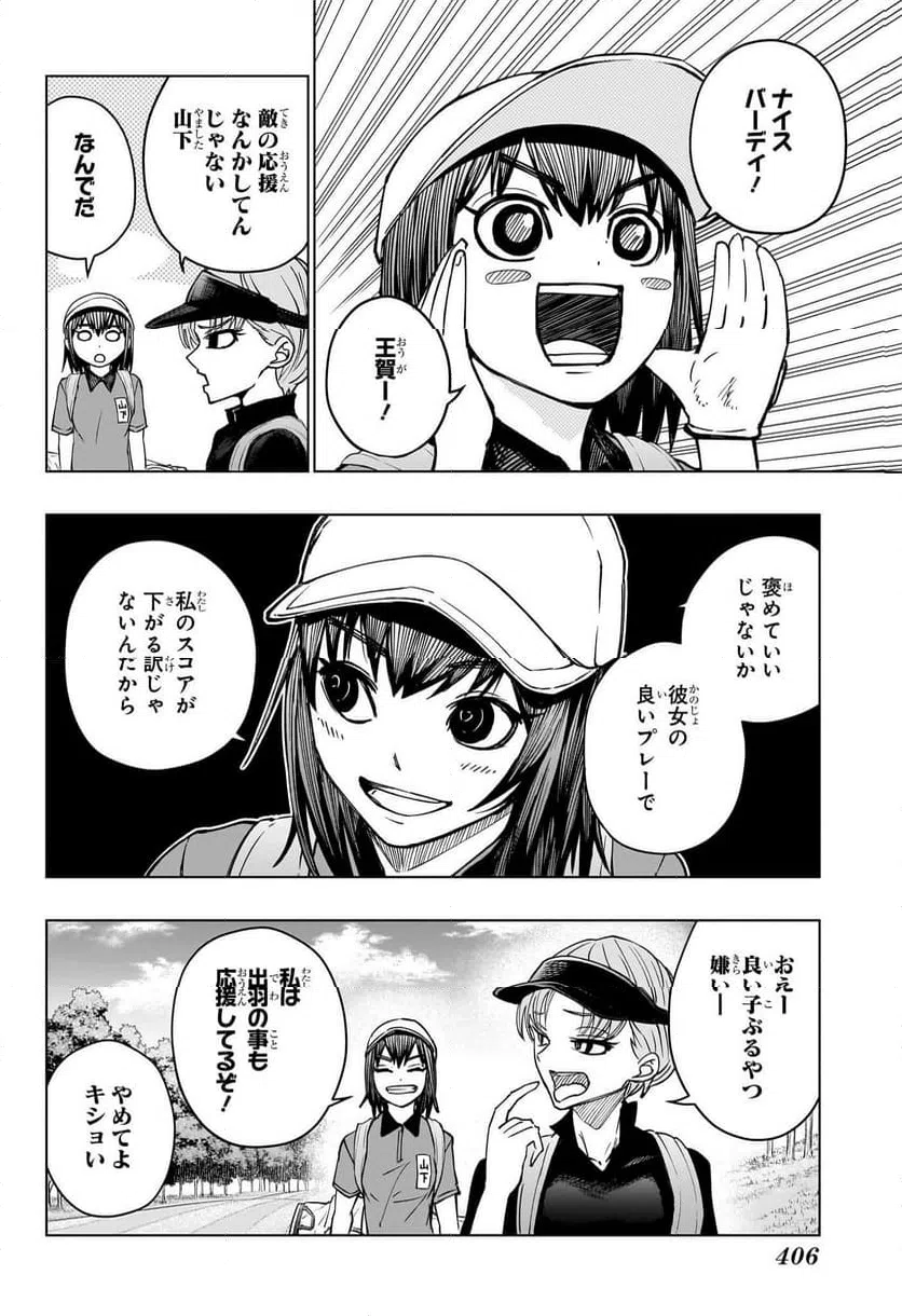ページ 6 — 第20話