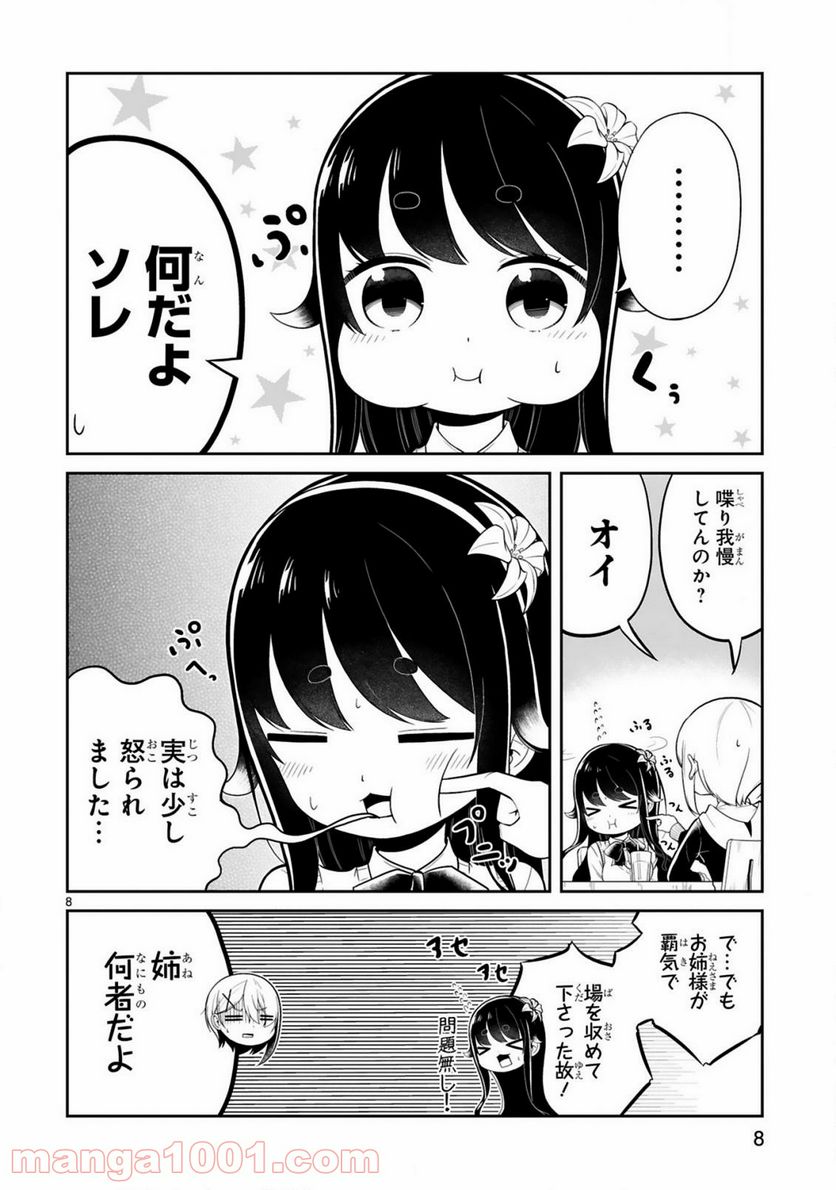 ページ 8 — 第13話