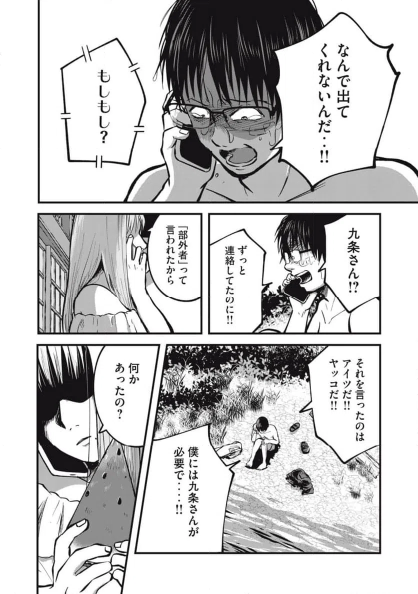 ページ 10 — 第13話