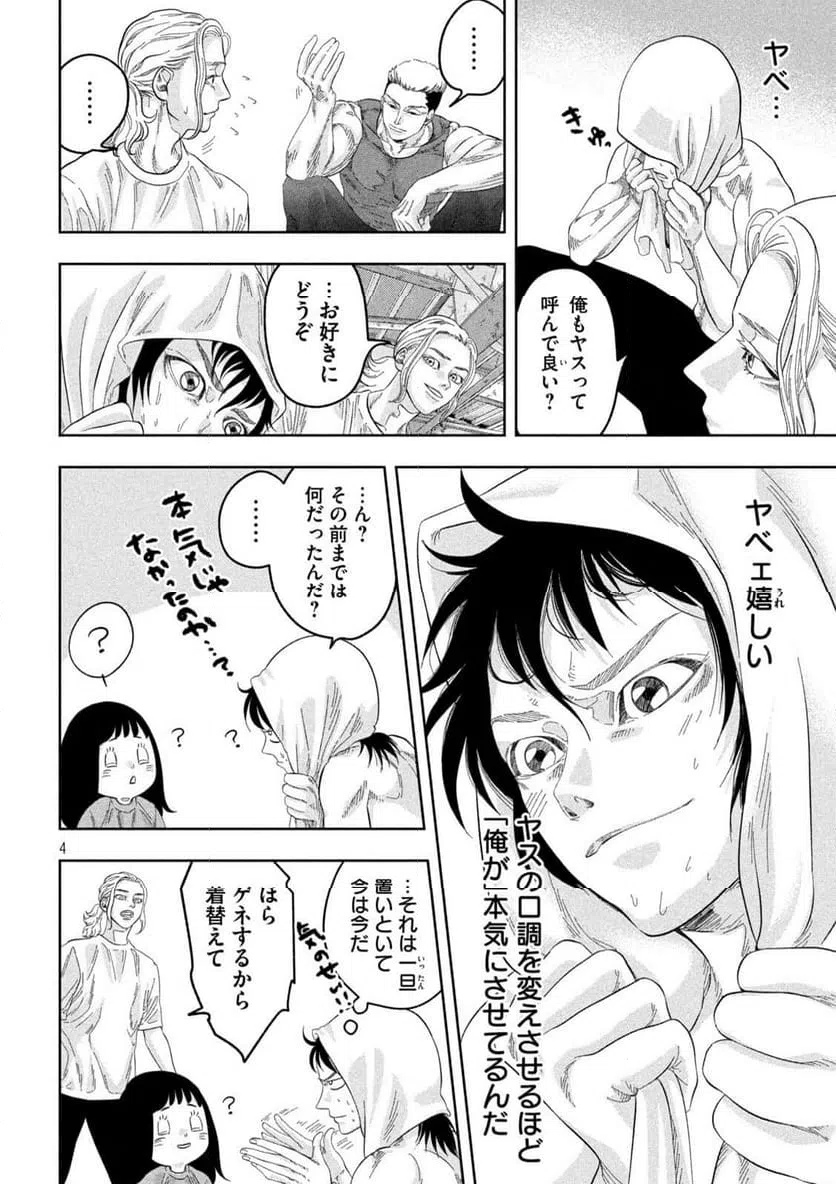 ページ 4 — 第10話