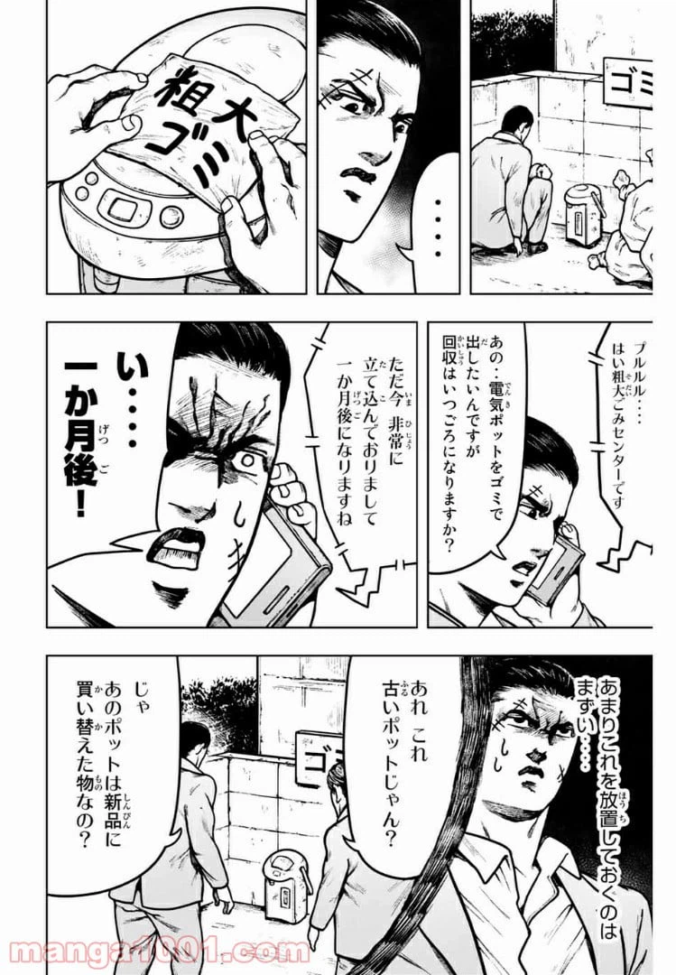 ページ 15 — 第26話
