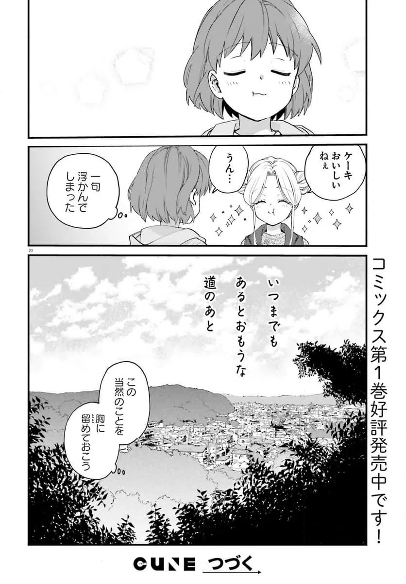 ページ 21 — 第8話