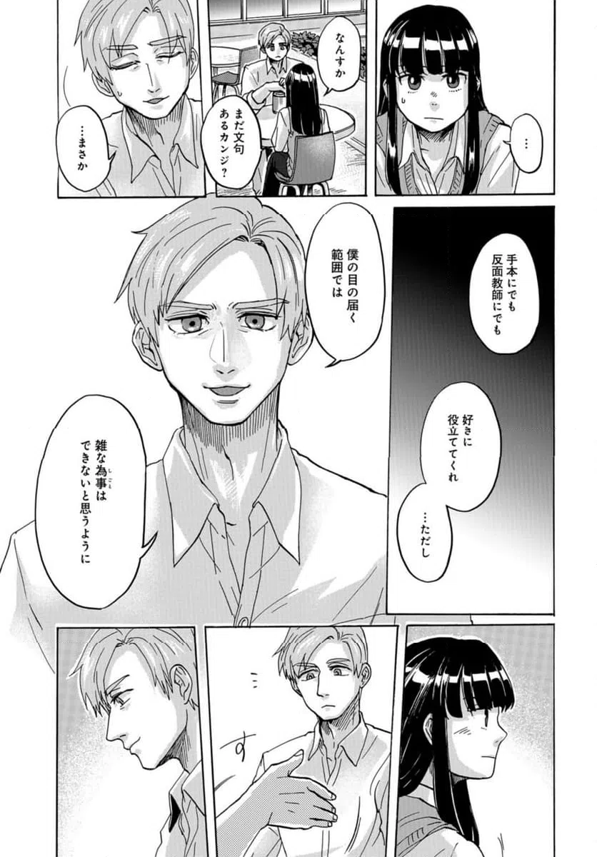 ページ 29 — 第15話