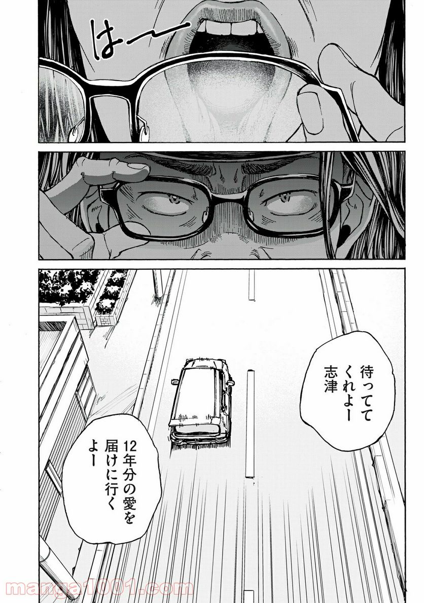 ページ 16 — 第31話