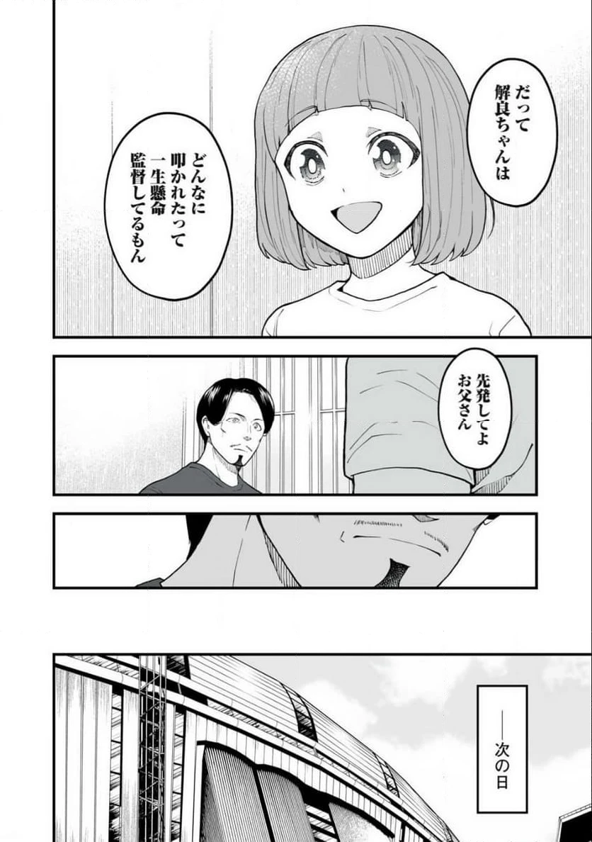 ページ 36 — 第3話