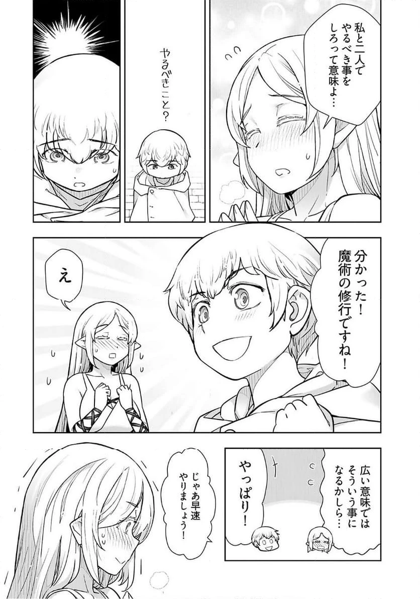 ページ 14 — 第18話