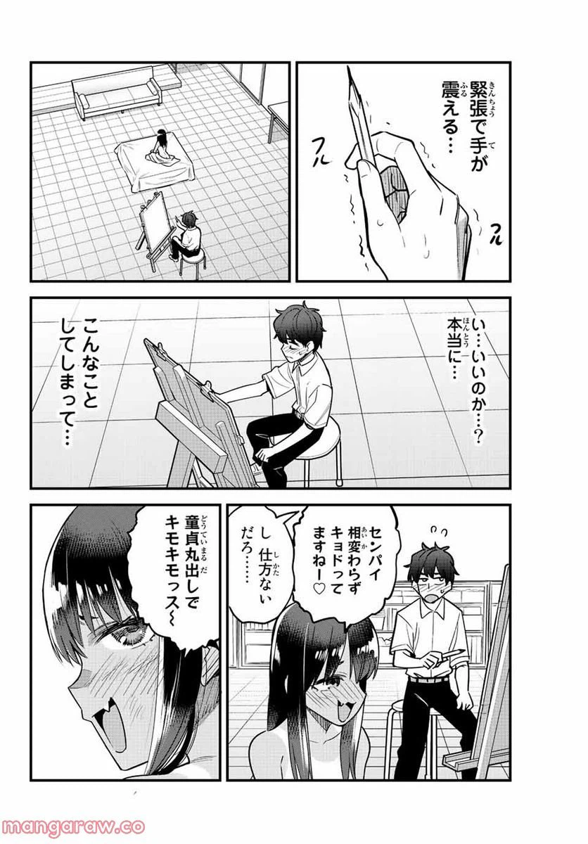 ページ 16 — 第114話