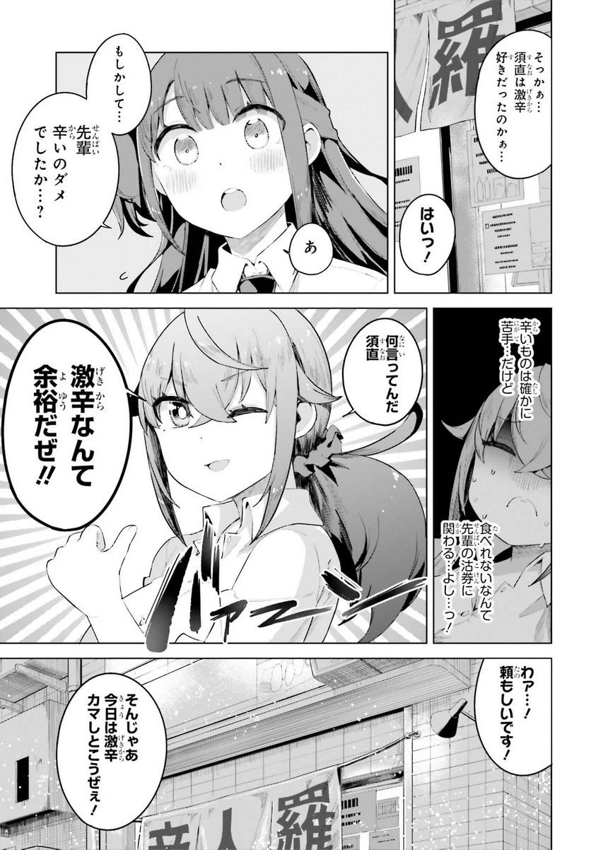 ページ 3 — 第14話