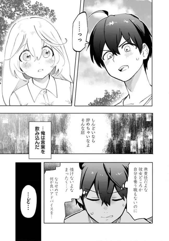 ページ 9 — 第12話