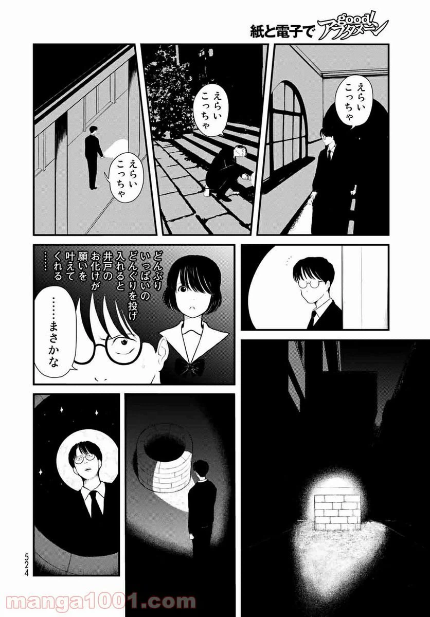 ページ 8 — 第3話