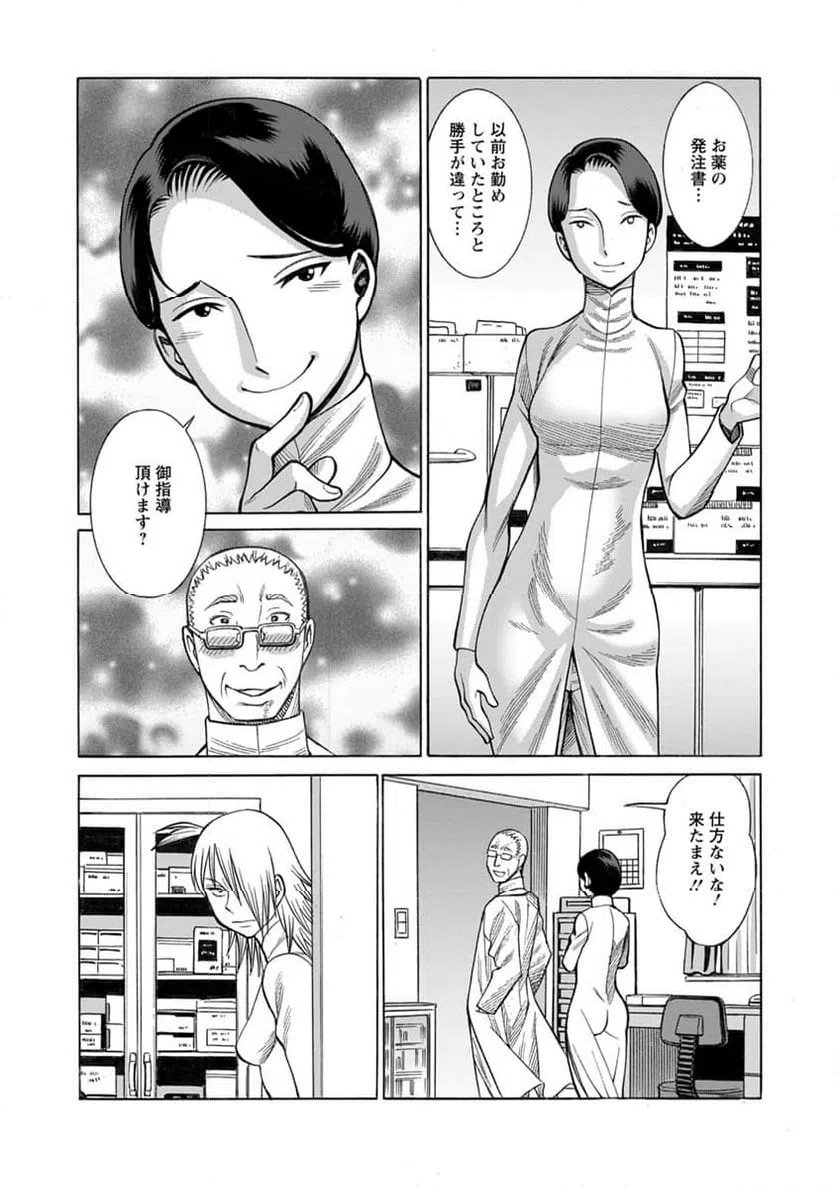 ページ 8 — 第20話