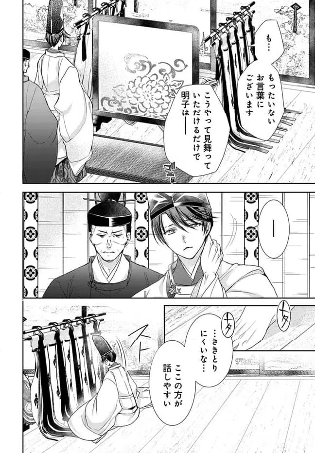 ページ 12 — 第28.1話